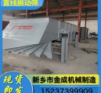 金成机械 脱水直线筛  矿用直线筛 单层直线筛  颗粒直线筛