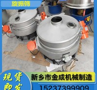金成机械 旋振筛 超声波旋振筛 化工旋振筛 除杂振动筛 欢迎咨询