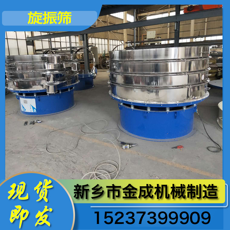 金成机械 旋振筛 多层旋振筛 铝粉金属旋振筛 金刚石旋振筛 型号齐全