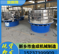 金成机械 旋振筛 多层旋振筛 铝粉金属旋振筛 金刚石旋振筛 型号齐全