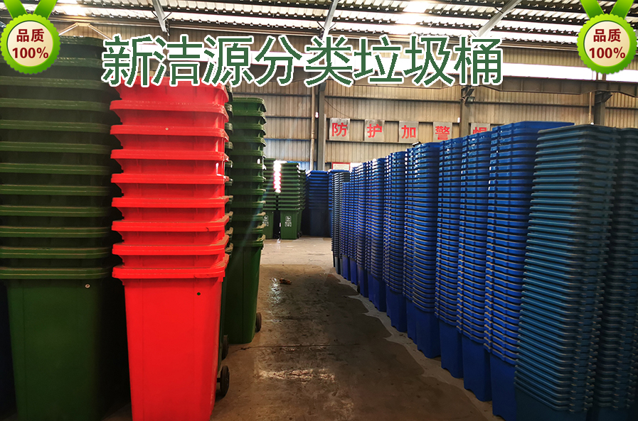 深圳新洁源 100L户外塑料垃圾桶垃圾箱