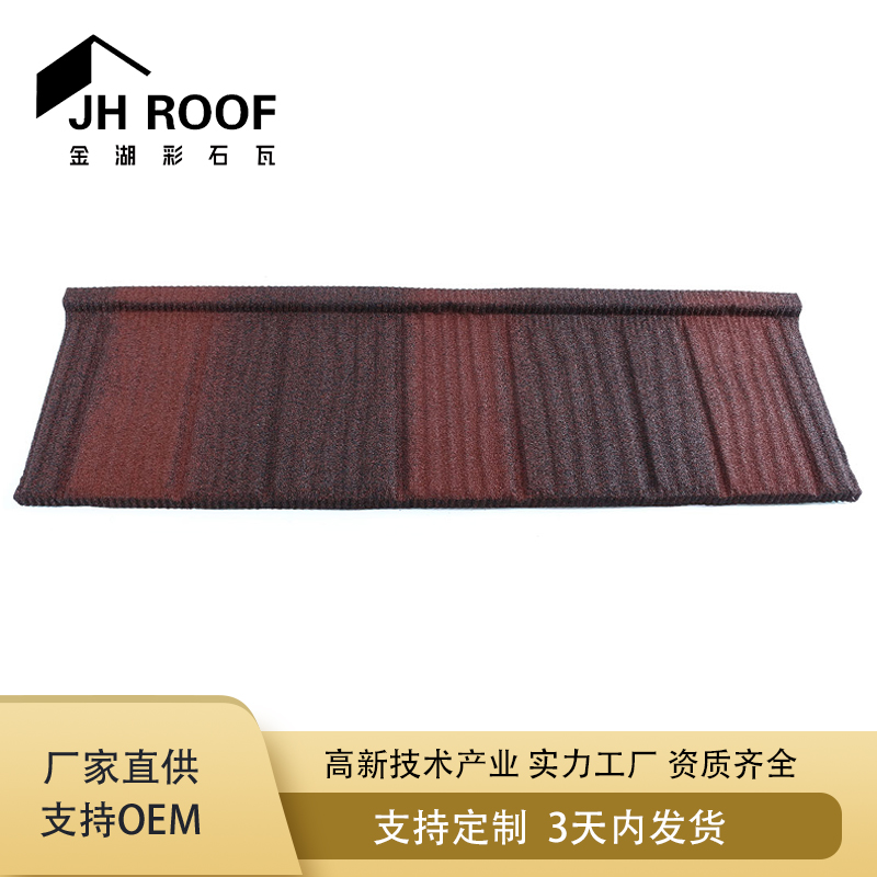 彩石瓦 蛭石颗粒瓦 木纹瓦