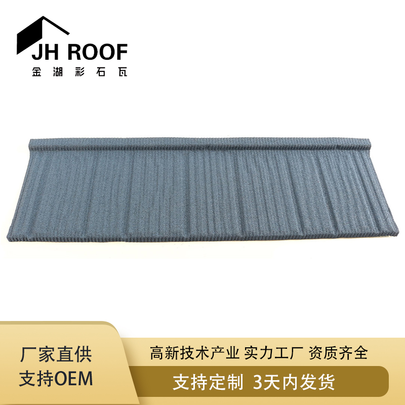 彩石金属瓦 新型屋面建筑材料 新型屋顶瓦片 彩石金属仿古瓦