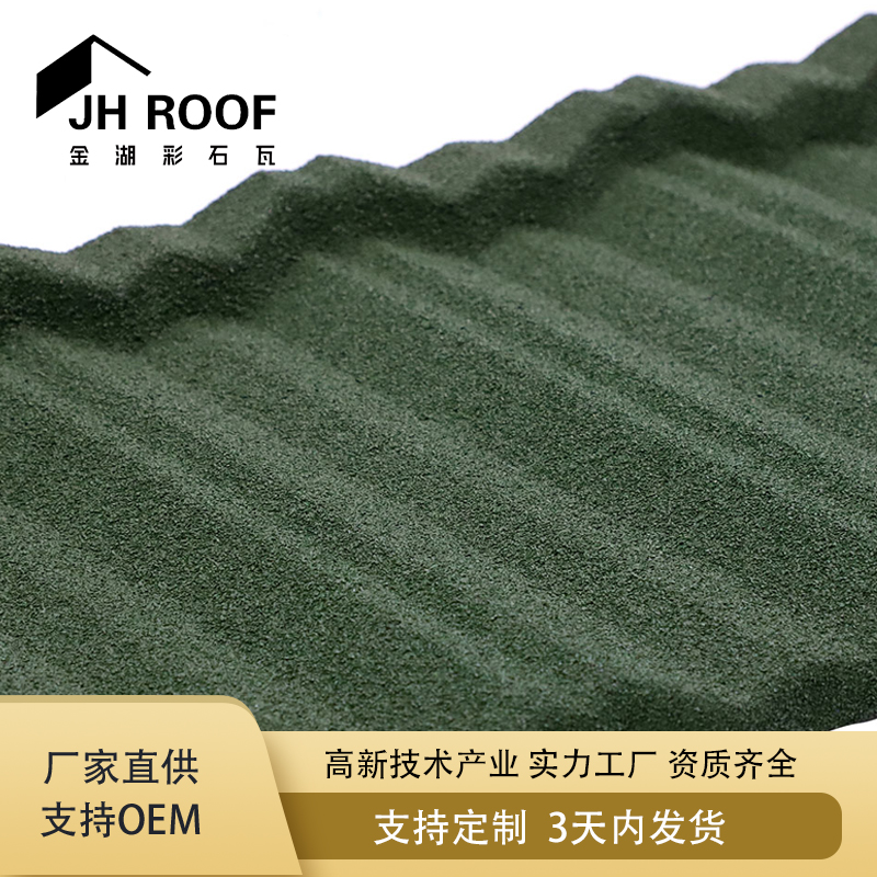 厂家直销斜边瓦 屋面彩石金属瓦 彩石金属瓦定制