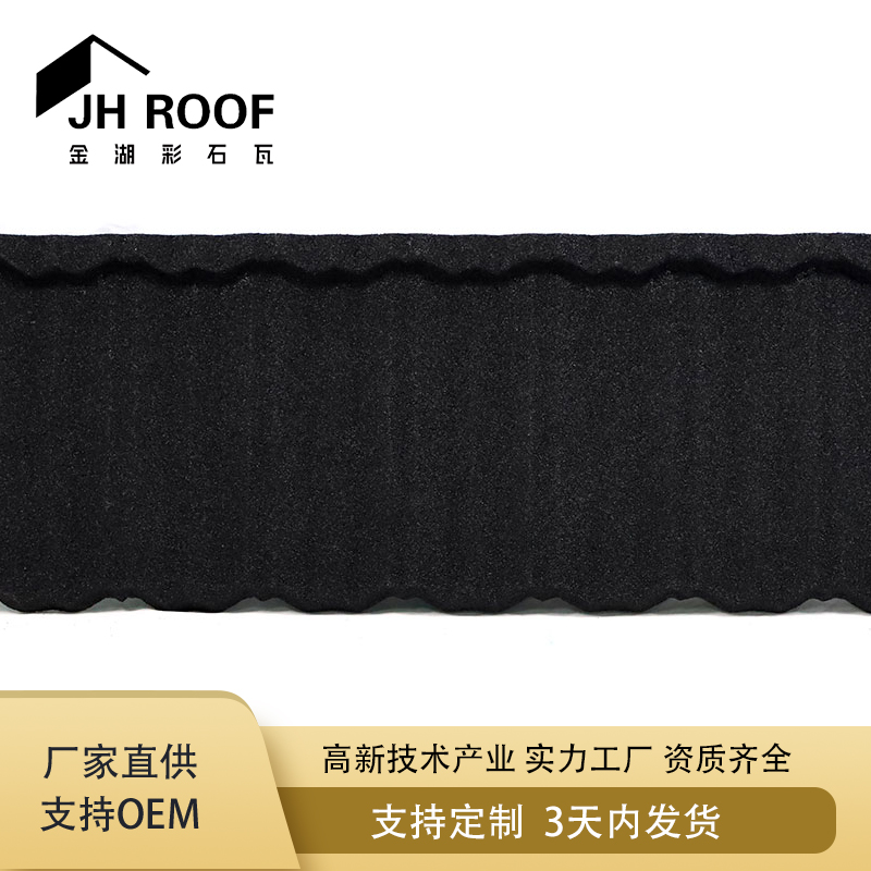 彩石金属瓦 别墅屋面彩石瓦片 斜边瓦厂家直销