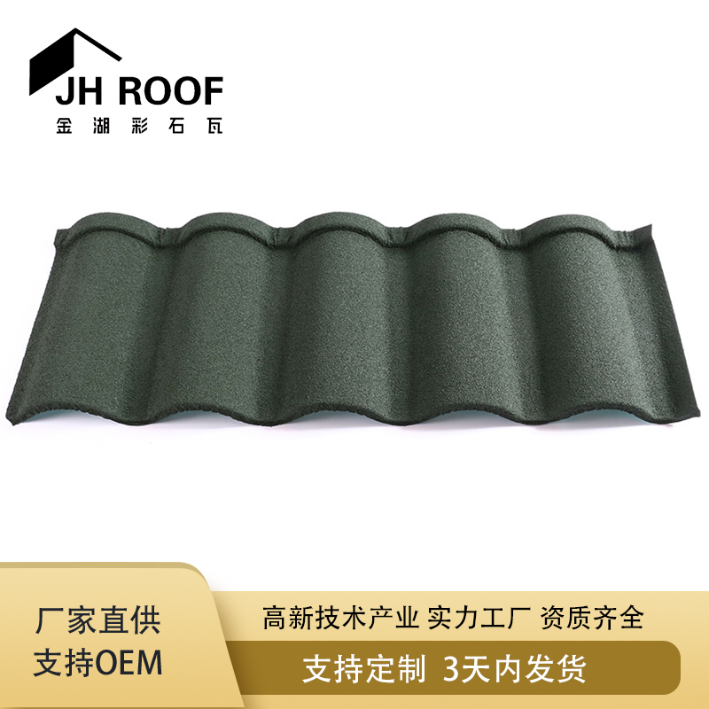 厂家直供 彩石金属瓦 别墅屋顶瓦 西班牙瓦批发