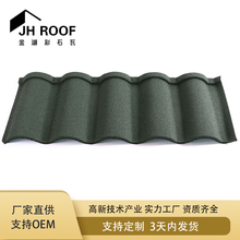 厂家生产供应 仿西班牙 米兰型圆弧形彩石金属瓦