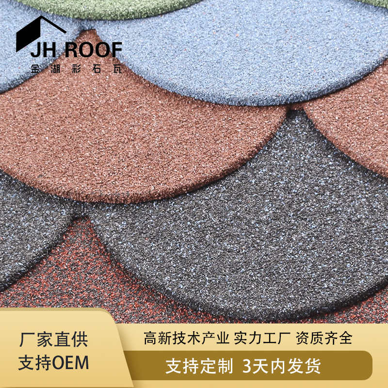 厂家直供金属彩石瓦 鱼鳞瓦 别墅屋顶金属瓦 造型金属瓦