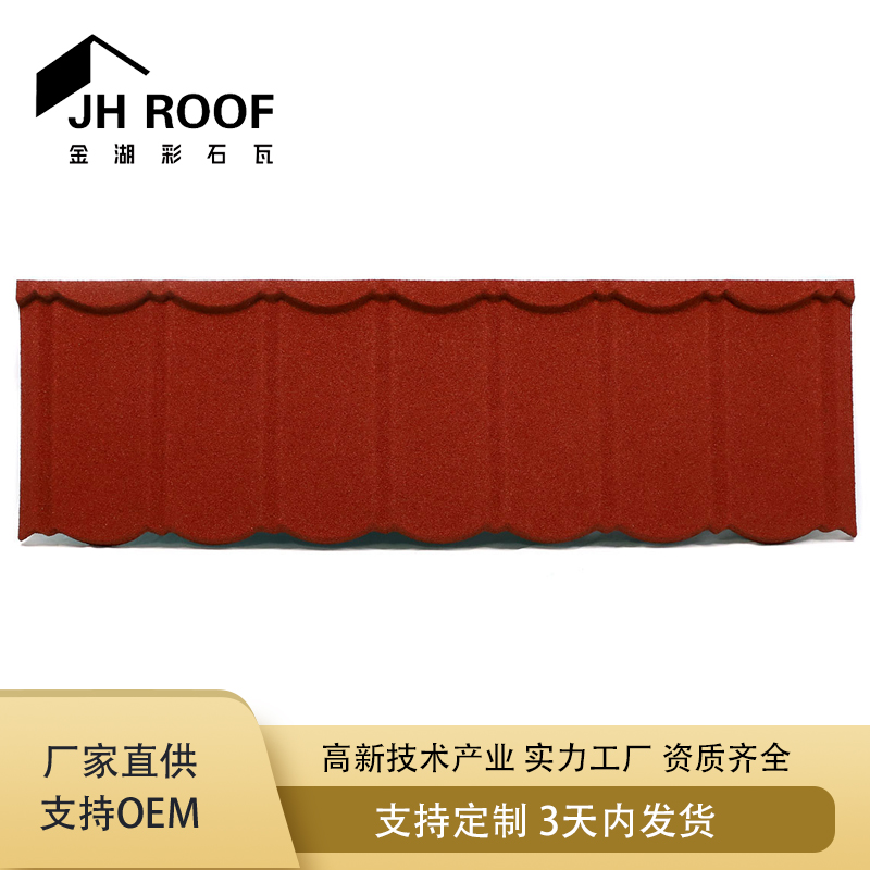 彩石金属瓦 别墅屋面屋顶隔热彩石瓦 圆弧型金属瓦