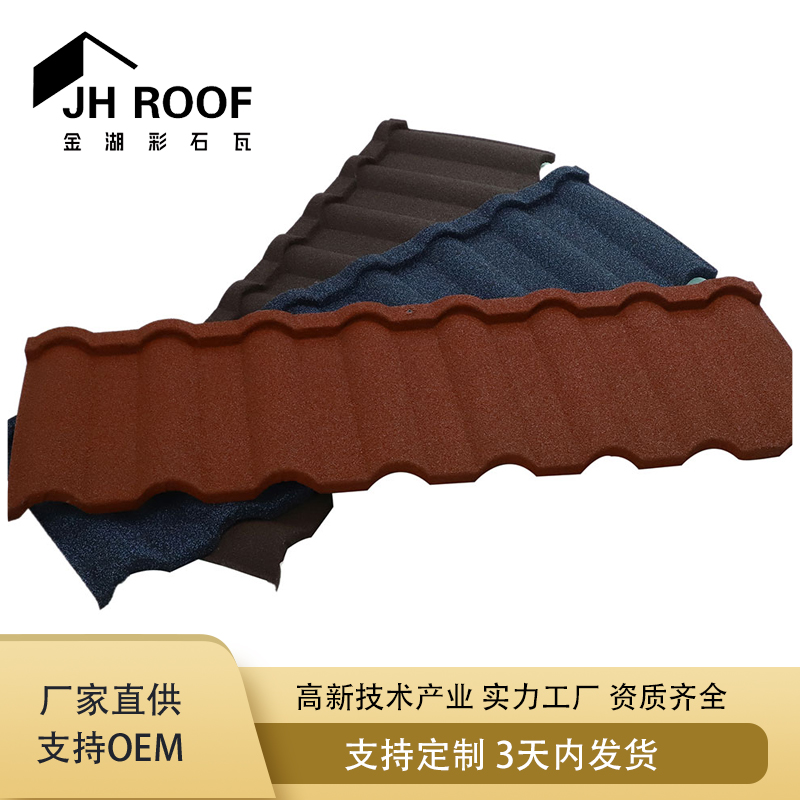 屋面瓦 高端别墅专用彩石金属瓦 米兰瓦厂家