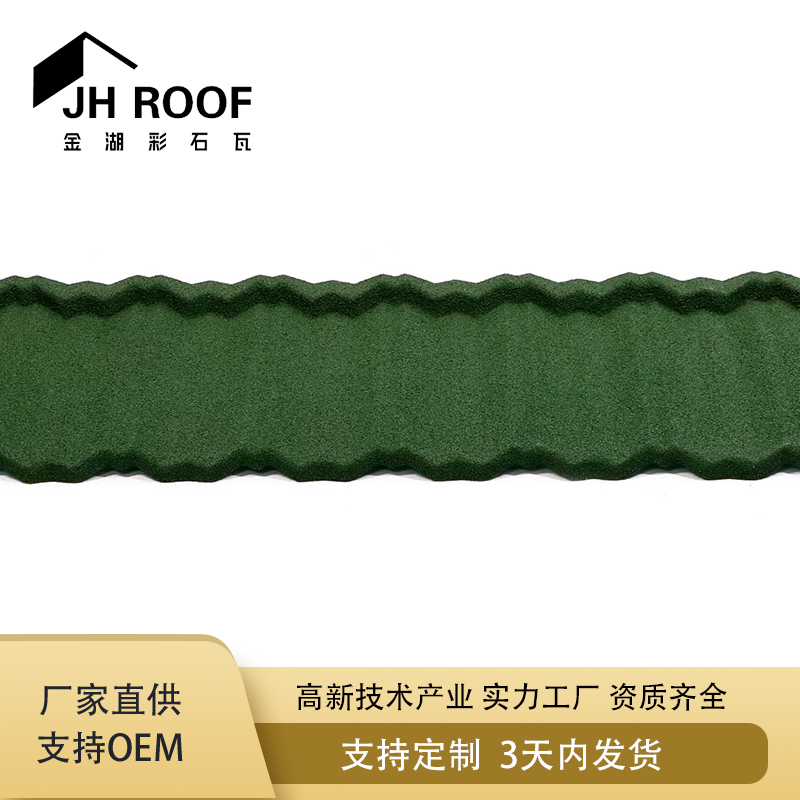 金属屋面瓦 彩石金属瓦钢板瓦蛭石瓦 斜边瓦