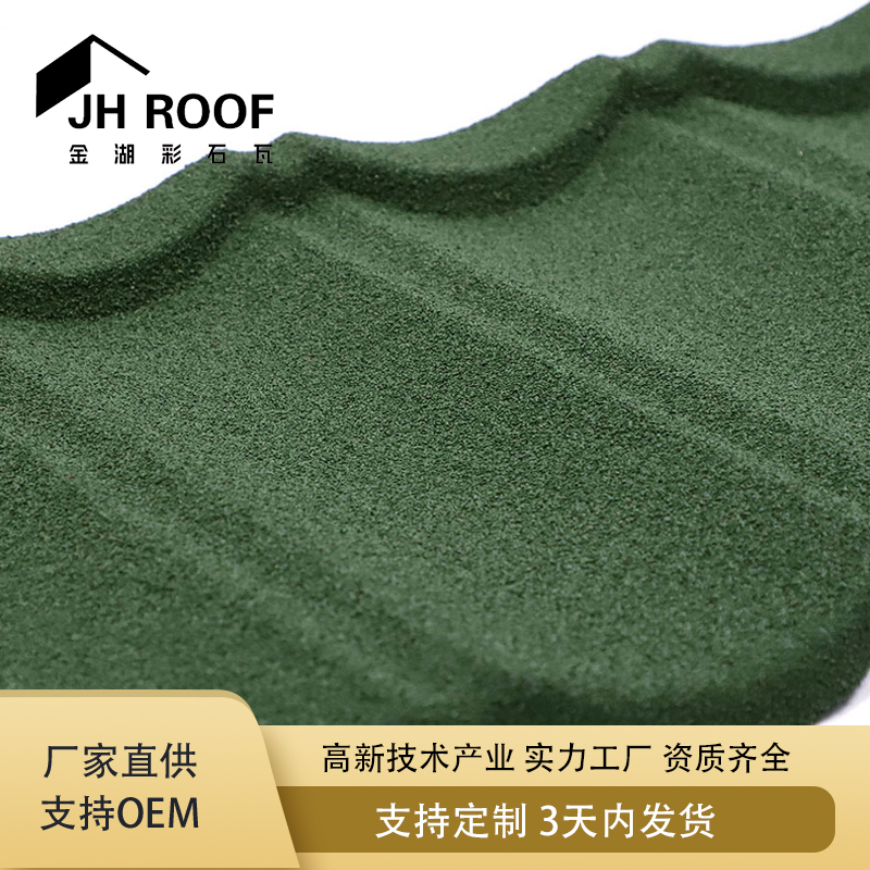 彩石金属瓦 厂家批发别墅屋面瓦 金属屋面材料 圆弧瓦
