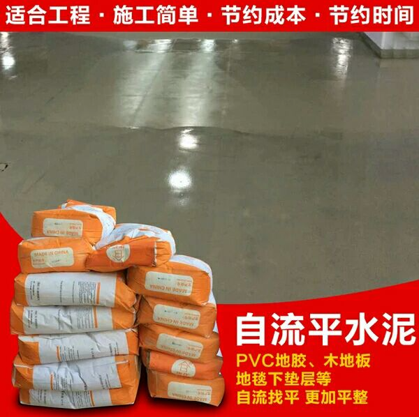 北京水泥面层高强自流平垫层找平水泥自流平施工彩色水泥自流平