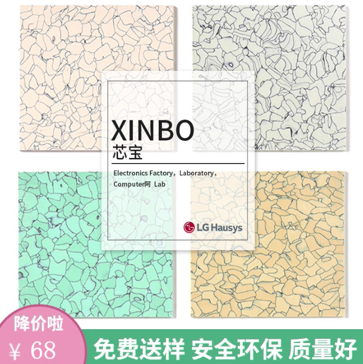 韩国LG芯宝pvc塑胶地板 防静电同质透心石塑地胶抗静电机房电子厂