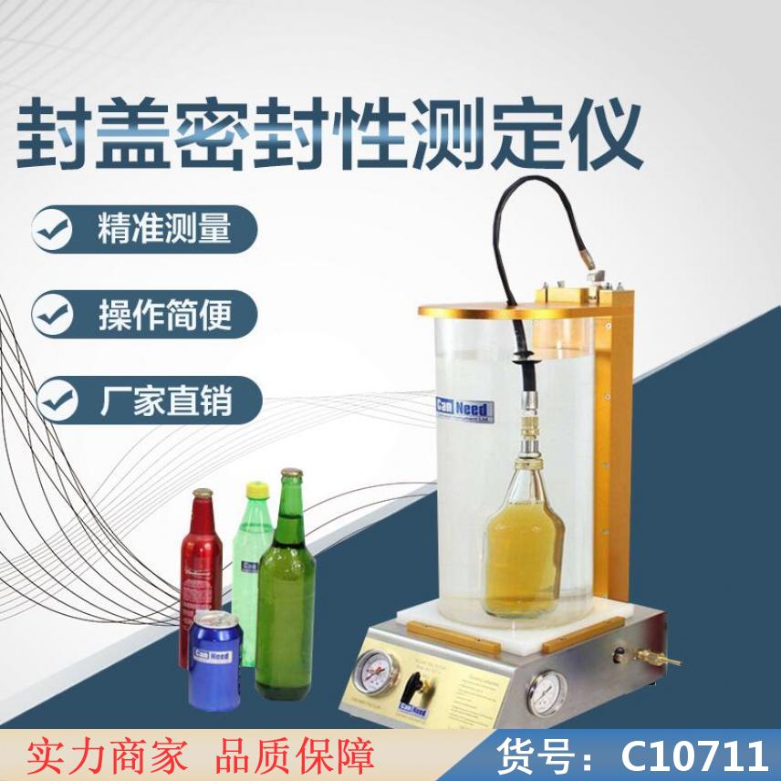 朵麦封盖密封性测试仪 包装密封性检测仪 mfy01密封试验仪货号C10711