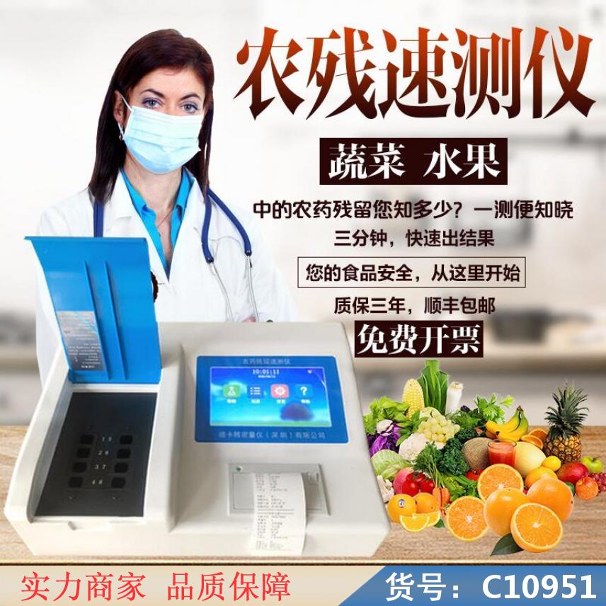 朵麦农药残留检查速测仪 农药残留快速监测仪 蔬菜残留农药快速检测货号C10951
