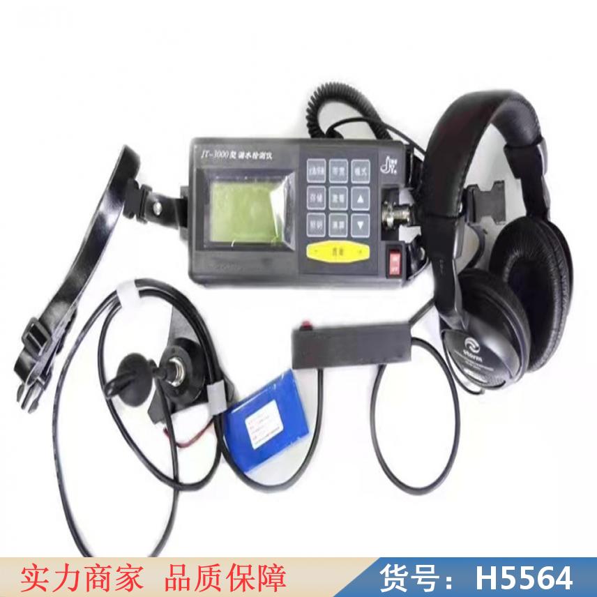 朵麦水管漏水的定位检测仪 漏水漏水检测仪 探测漏水的仪器货号H5564
