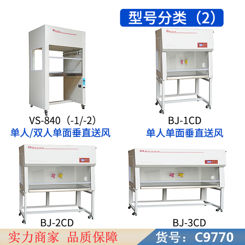 朵麦无菌超净工作台 生物净化工作台 洁净工作台净化台货号C9770