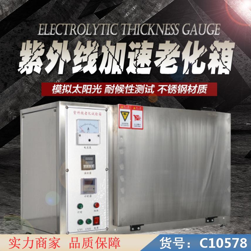 朵麦紫外老化箱 uva紫外老化箱 ul换气老化箱货号C10578