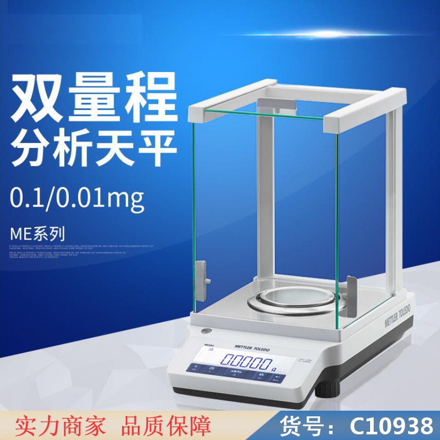 朵麦电子分析天 微量电子分析天平 电子精密分析天平货号C10938