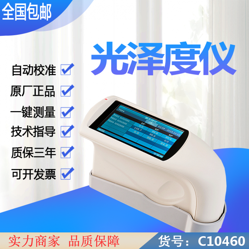 朵麦手持式光泽度仪 三角度光泽仪 小型光泽度计货号C10460