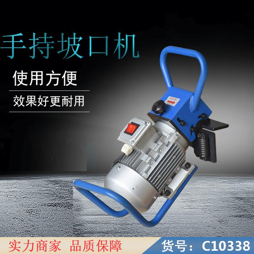 朵麦坡口机 滚剪式坡口机 电动管子坡口机货号C10338