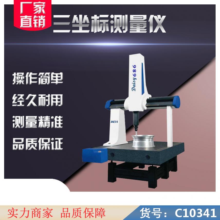 朵麦激光三坐标测量仪 充电三坐标测量仪 光电三坐标测量仪货号C10341