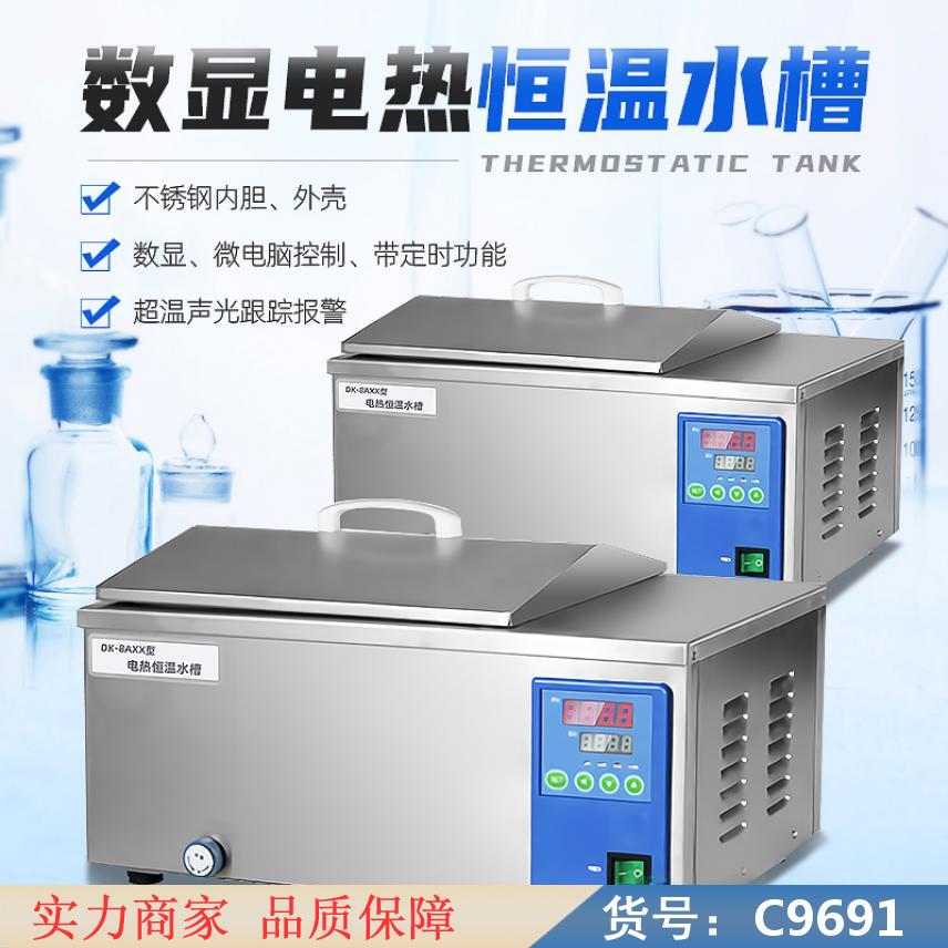 朵麦电热恒温水槽 循环式恒温水槽 兽用恒温水槽货号C9691
