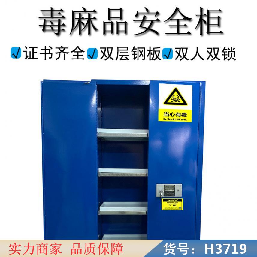 朵麦危化品安全柜 消防安全柜 危化安全柜货号H3719