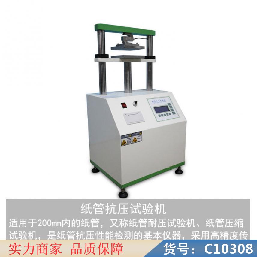 朵麦纸管抗压试验仪 数字式抗折抗压试验机 抗压抗折试验机货号C10308