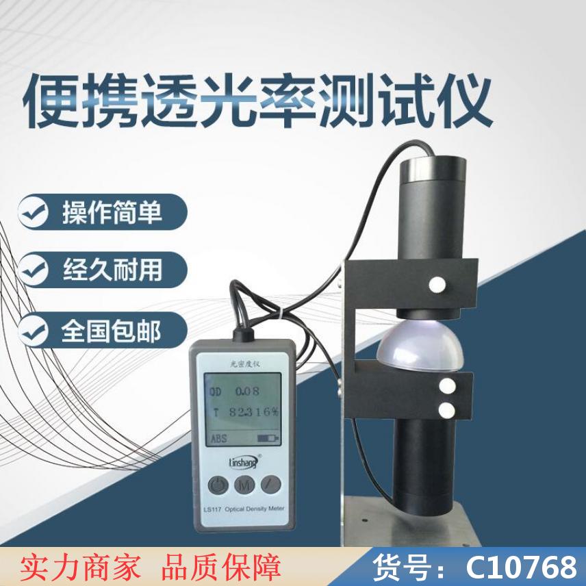 朵麦光学透光率测试仪 可见透过率测试仪 透光率测试计货号C10768