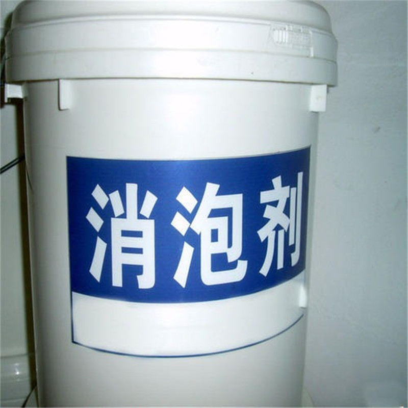 消泡剂 污水处理消泡剂厂家 消泡剂价格 型号齐全