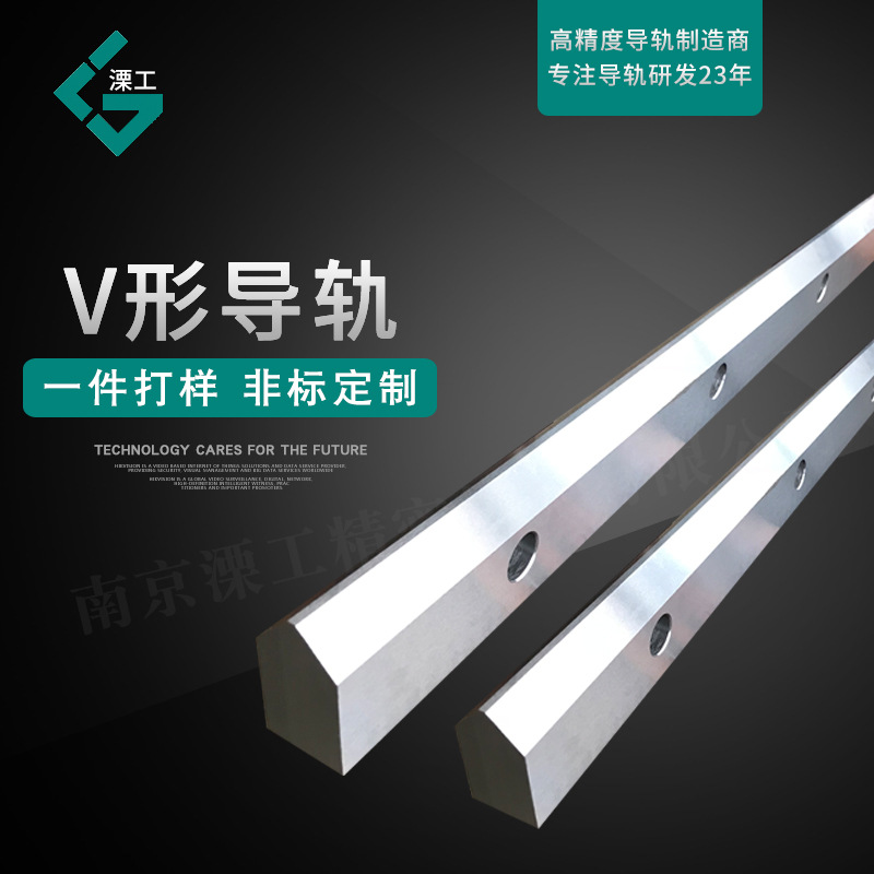 供应车床滑轨v型导轨  稳定性好 厂家定制