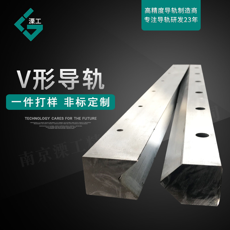 定制机器人导轨V型导轨 滚动导轨机床 v型直线导轨高精度 
