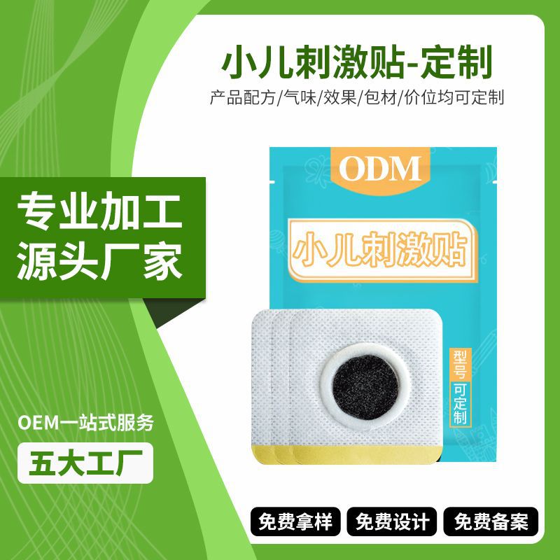 源头厂家小儿穴位压力艾灸贴牌加工 小孩艾脐贴儿童肚脐艾草贴OEM