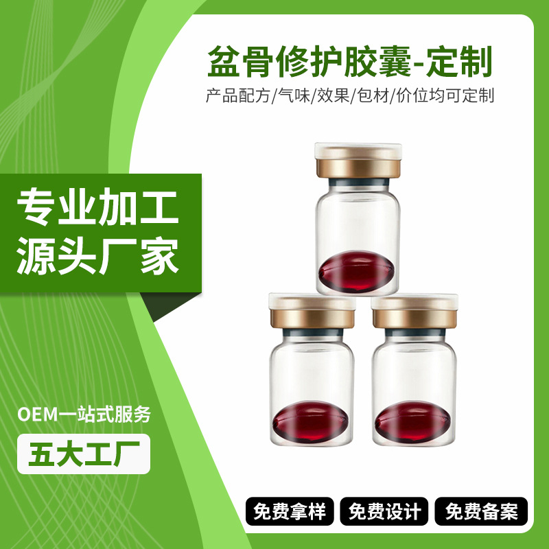 女性私密盆骨闭合修复胶囊OEM 私处护理紧润丹妇科胶囊贴牌代加工