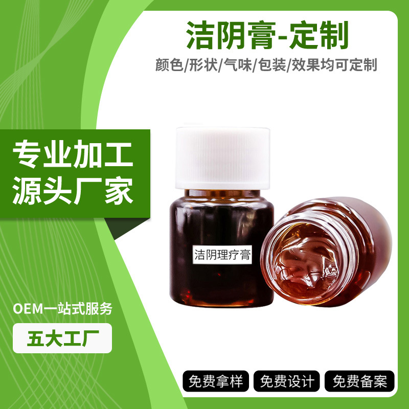 洁阴理疗膏OEM代加工 定制妇科产后护理产品女性私处保养清洁阴膏