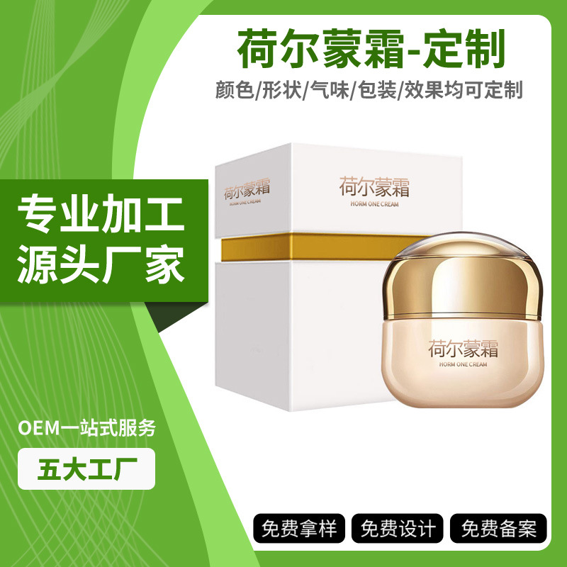 加工美容院荷尔蒙霜调理女性平衡活力霜 身体调理荷尔蒙平衡霜OEM