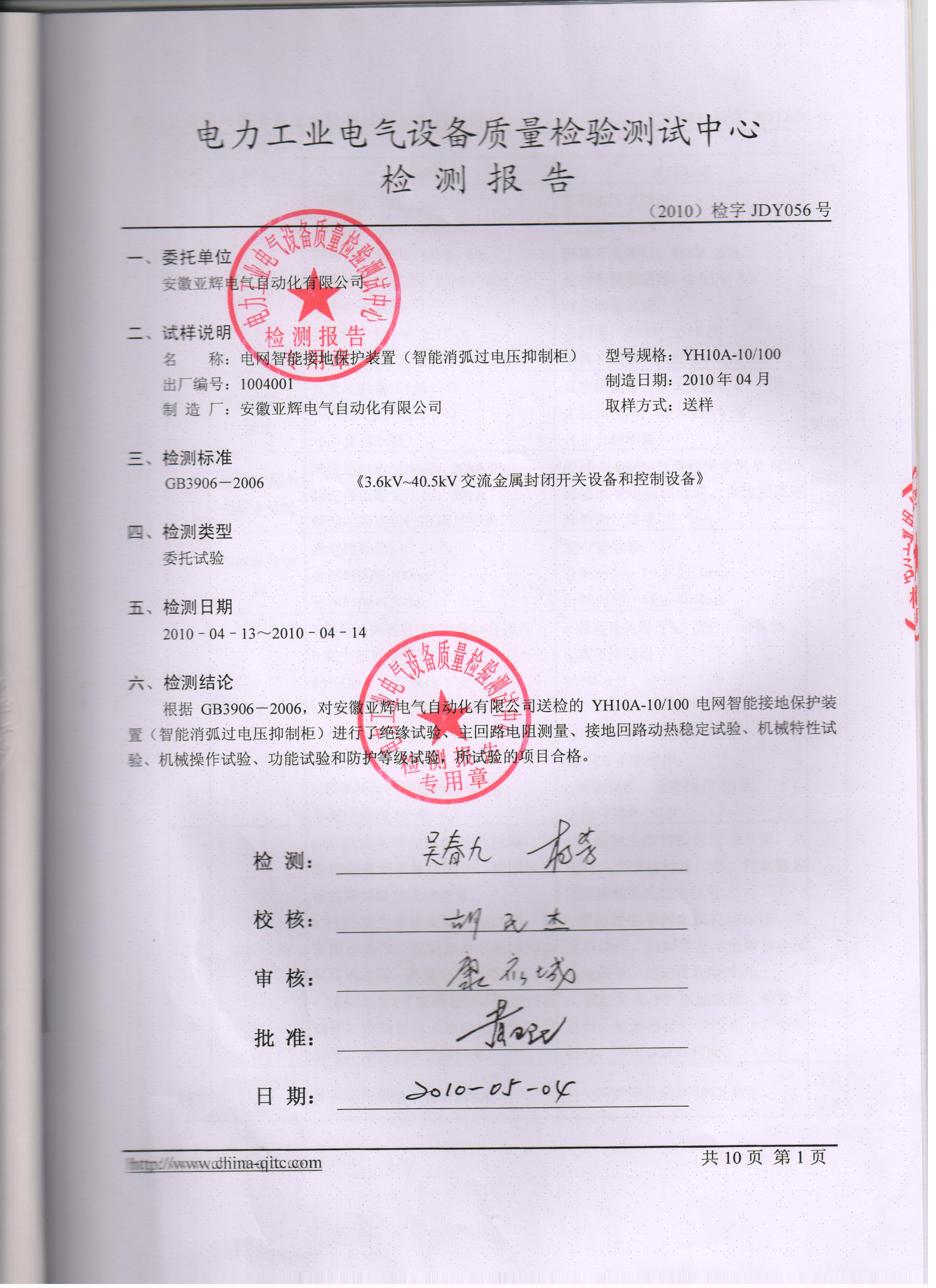 过电压抑制柜YH10A系列 手车式过电压抑制综合柜 过电压保护