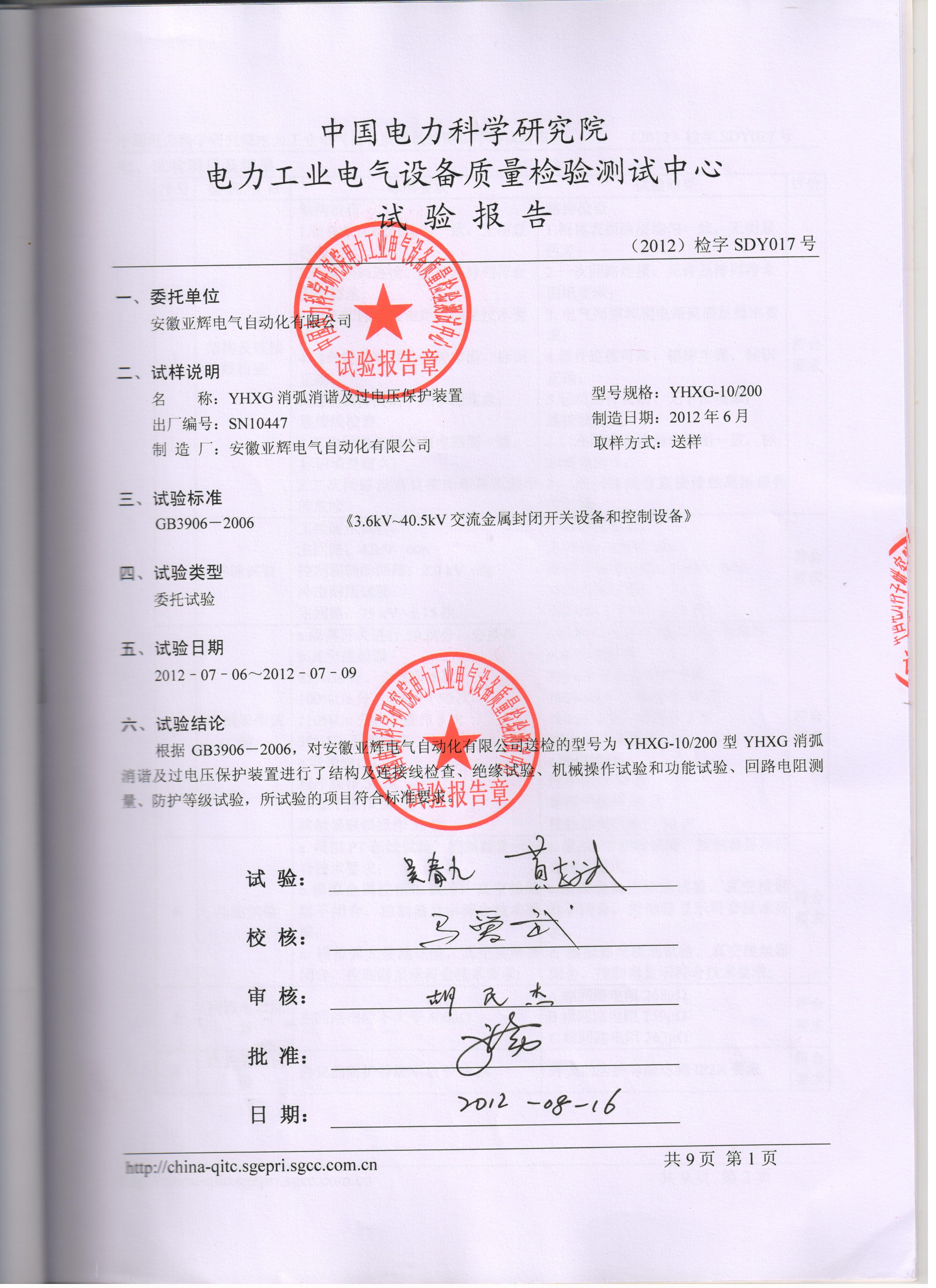 安徽合肥 35KV消弧过电压保护装置