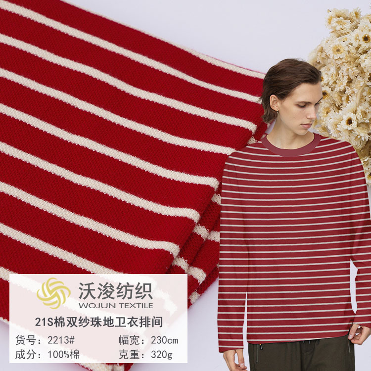 2213#厂家现货21S珠地卫衣条纹布料 秋冬时尚现代风 卫衣外套裤装面料