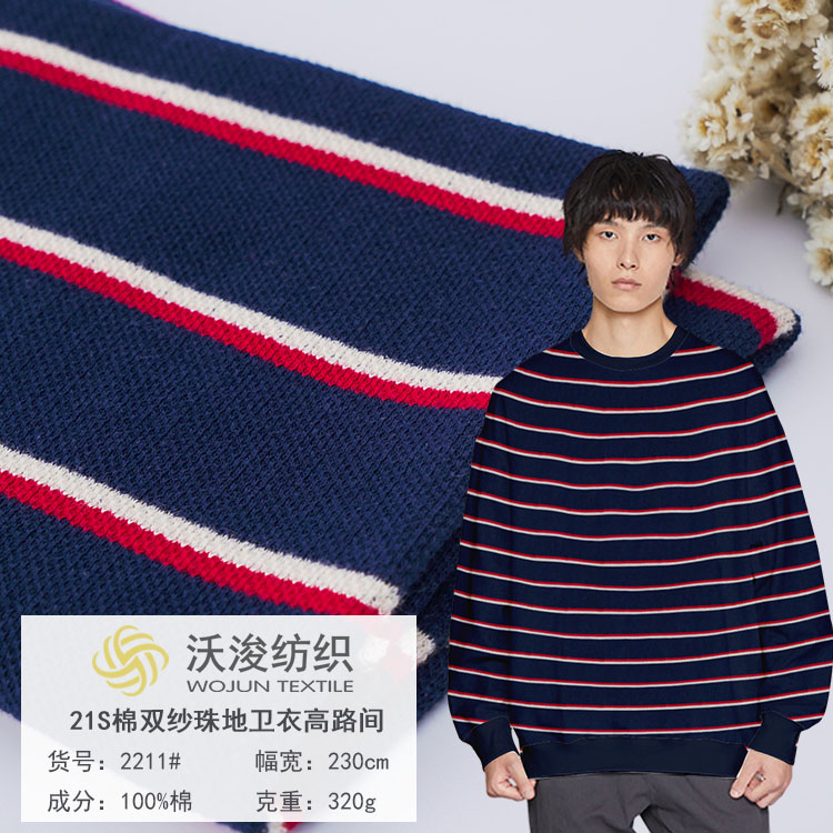 2211#加工定制卫衣外套裤装面料秋冬时尚条纹设计21S珠地卫衣条纹布
