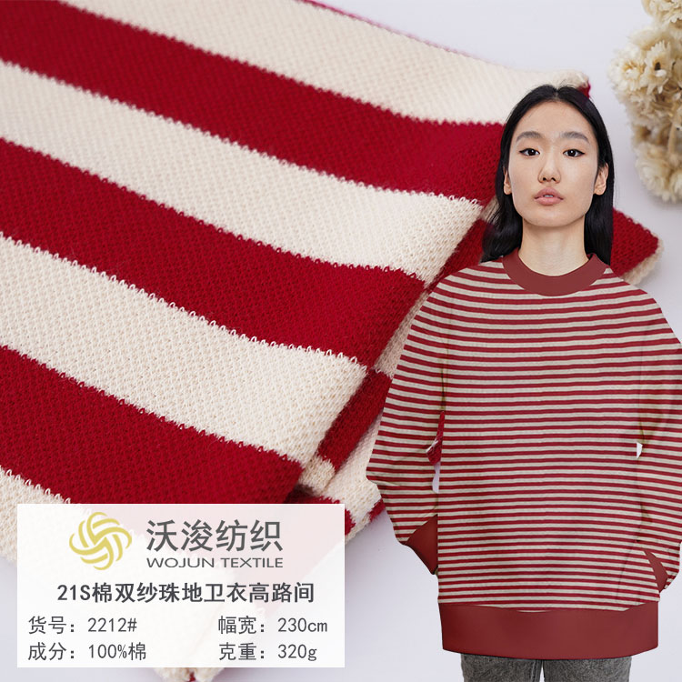 2212#厂家现货 秋冬时尚现代风21S珠地卫衣条纹布料 卫衣外套裤装面料