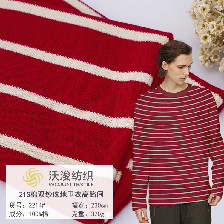 2214#厂家现货21S珠地卫衣条纹布料 秋冬时尚现代风 卫衣外套裤装面料