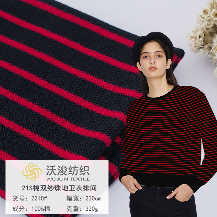 2210#厂家现货 秋冬时尚现代风 21S珠地卫衣条纹布 卫衣外套裤装面料