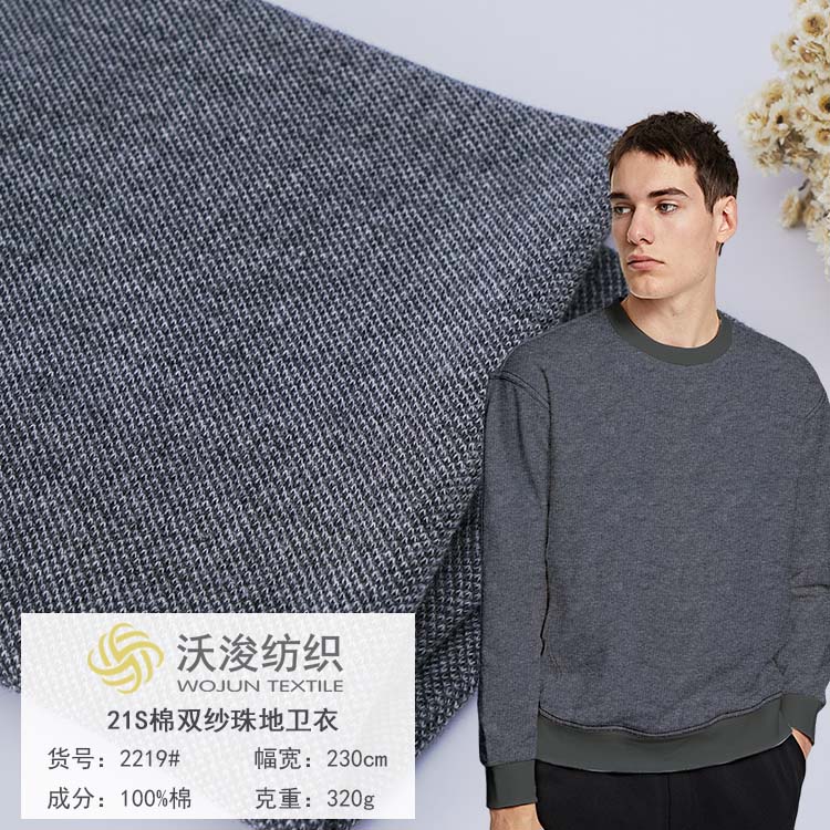 2219#厂家现货21S珠地卫衣条纹布 秋冬时尚现代风 卫衣外套裤装面料