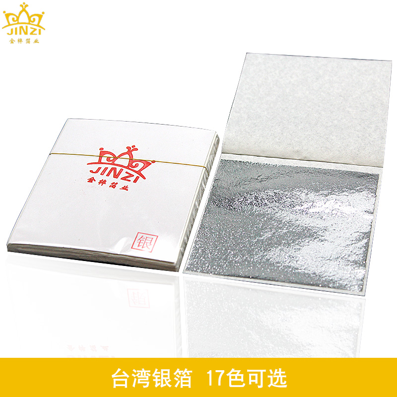 厂家批发金箔纸不打卷家具用银箔 9*9CM装饰银箔防冻粉亮型仿银箔