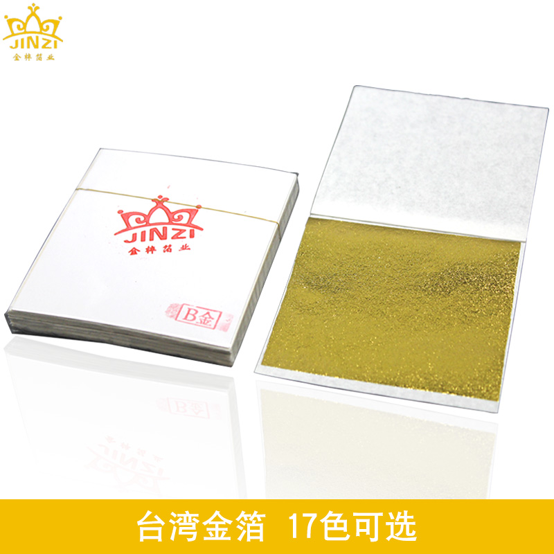 9cmx9cm仿金箔 手工箔史莱姆仿金箔纸手机壳滴胶美甲仿金箔  金梓箔业
