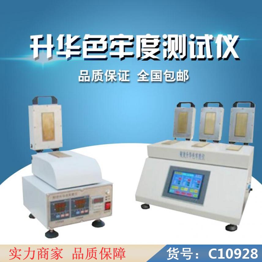 朵麦熨烫色牢度仪 染色仪 熔喷布测布仪货号C10928