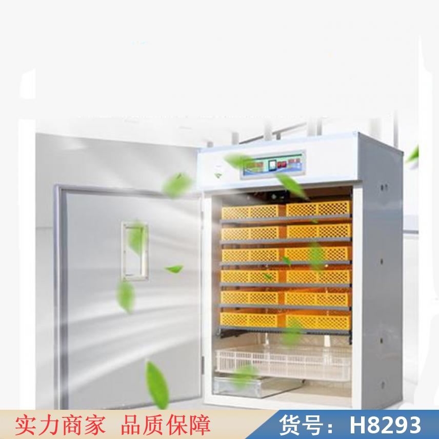 朵麦大型孵化机 大容量孵化机 孵化机货号H8293
